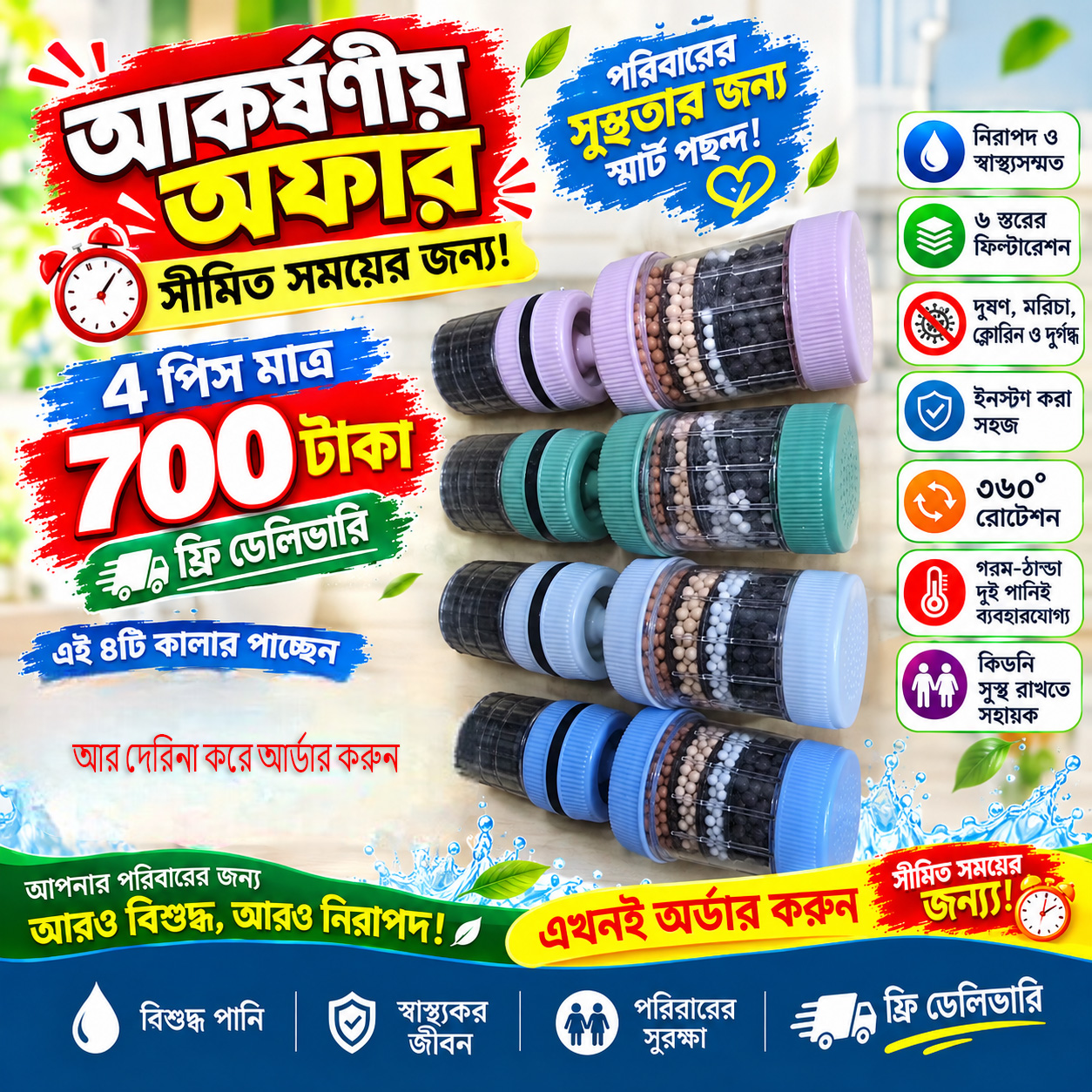 ঘরে বসেই Premium Smart Experience!