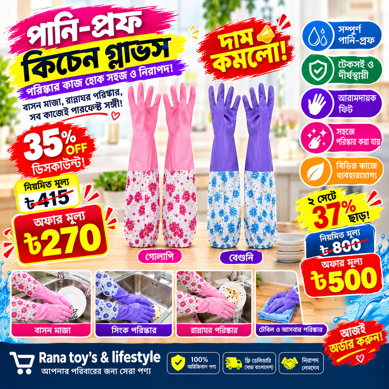 পানি-প্রুফ কিচেন গ্লাভস