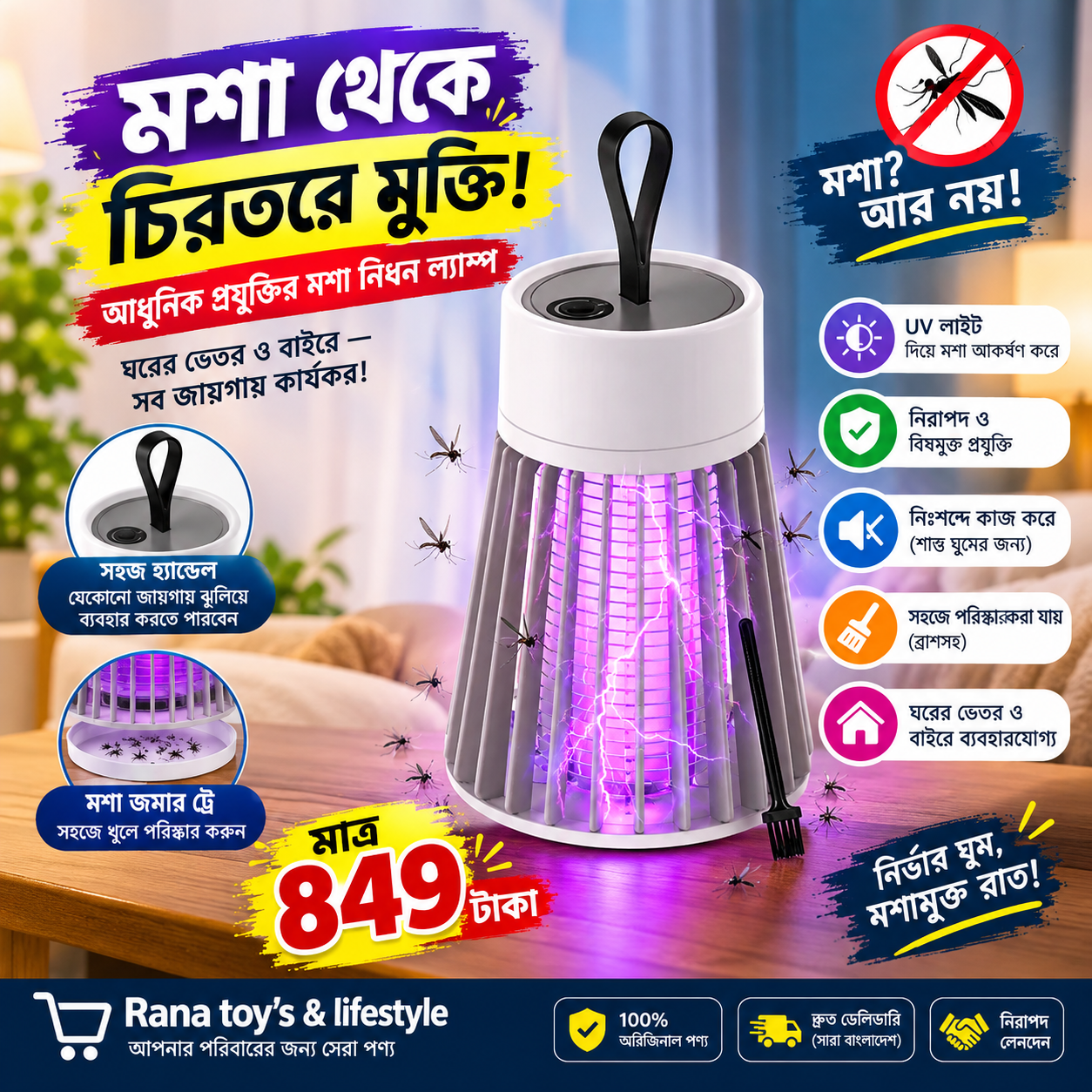 ইলেকট্রিক মসকিউটো কিলার লেম্প image 2
