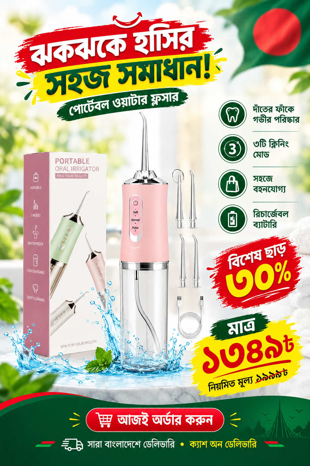 ইলেকট্রিক ওয়াটার ফ্লসার এবং ওরাল ইরিগেটর (মডেল A8) image 2
