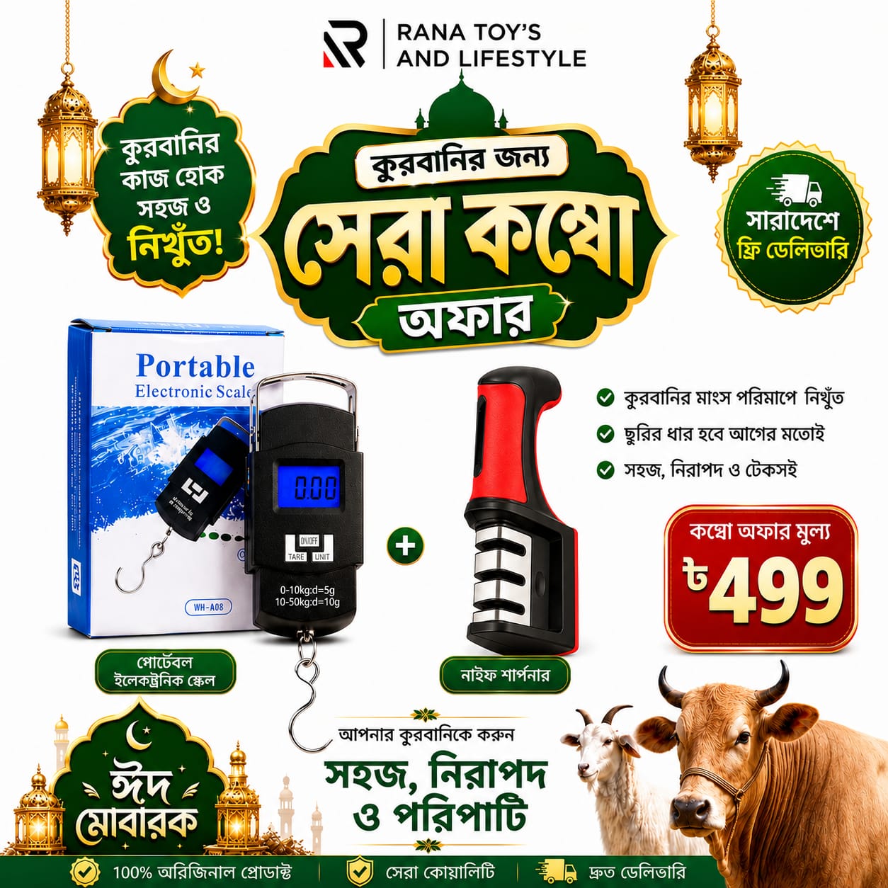 পোর্টেবল ইলেকট্রনিক স্কেল এবং প্রিমিয়াম নাইফ শার্পনার (ছুরি ধার করার মেশিন)-এর দারুণ কম্বো